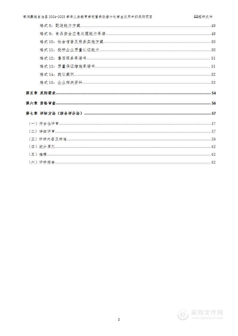 南涧彝族自治县2024-2025学年义务教育学校营养改善计划学生饮用牛奶采购项目（一标段）