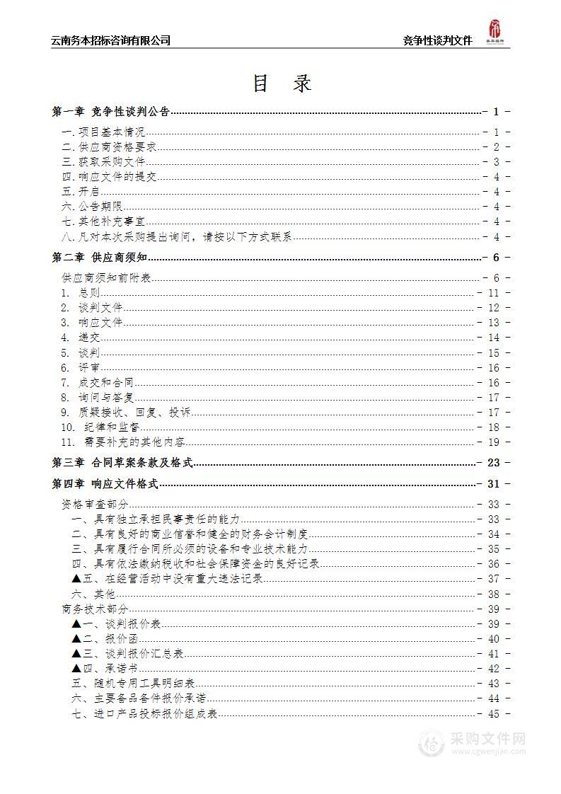 昆明理工大学材料科学与工程学院纳米压痕仪等采购项目