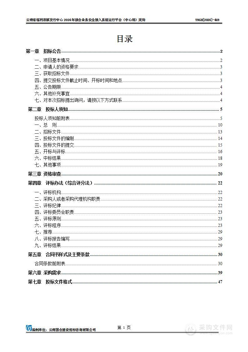 云南省福利彩票发行中心2024年综合业务安全接入系统运行平台（中心端）采购