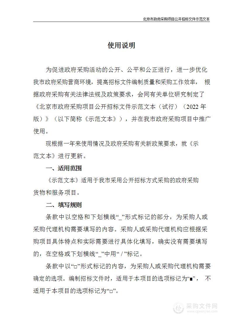 首都医科大学附属北京积水潭医院自有资金医用设备购置项目（一）（第三包）