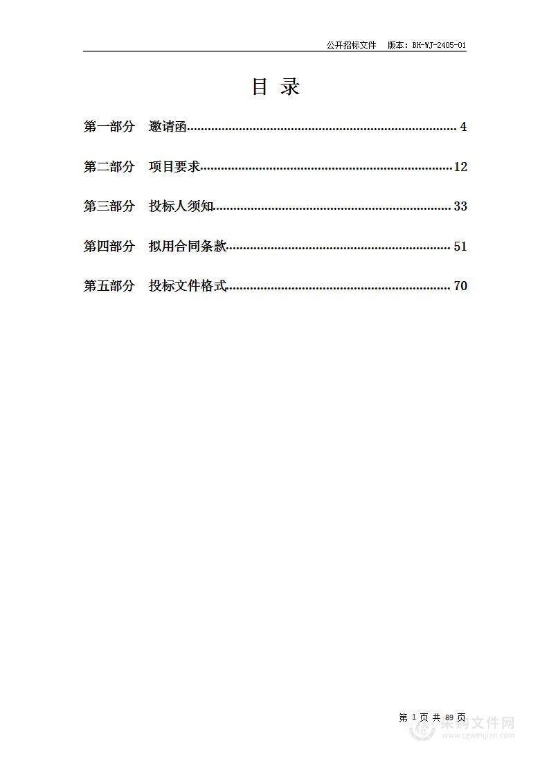 滨海新区医保便民服务能力提升（信息化建设）下发IOT设备项目