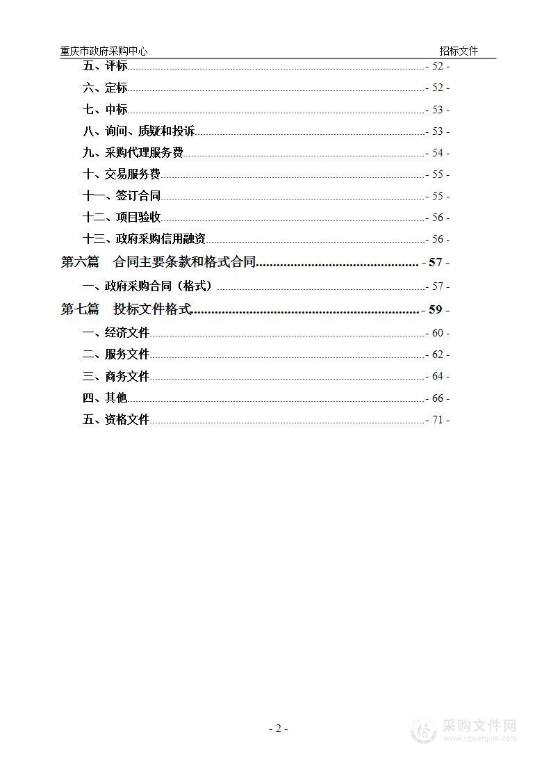 重庆文化艺术职业学院2024-2027年物业服务采购