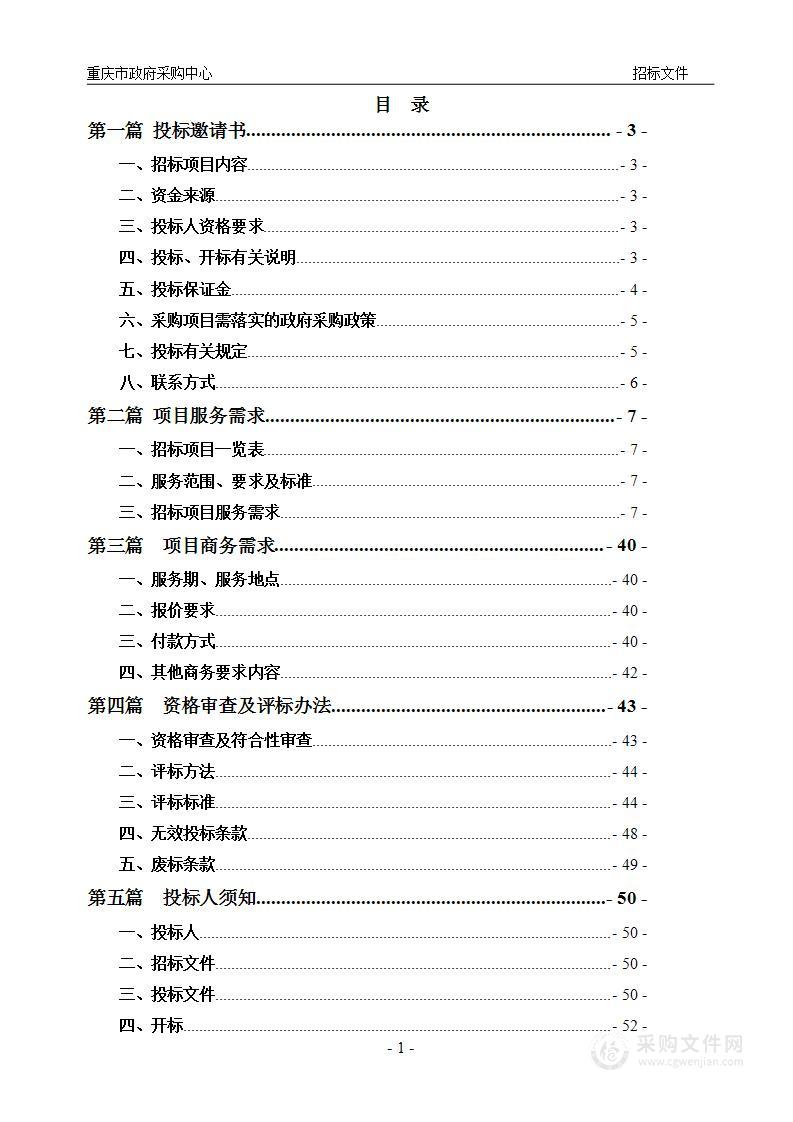 重庆文化艺术职业学院2024-2027年物业服务采购