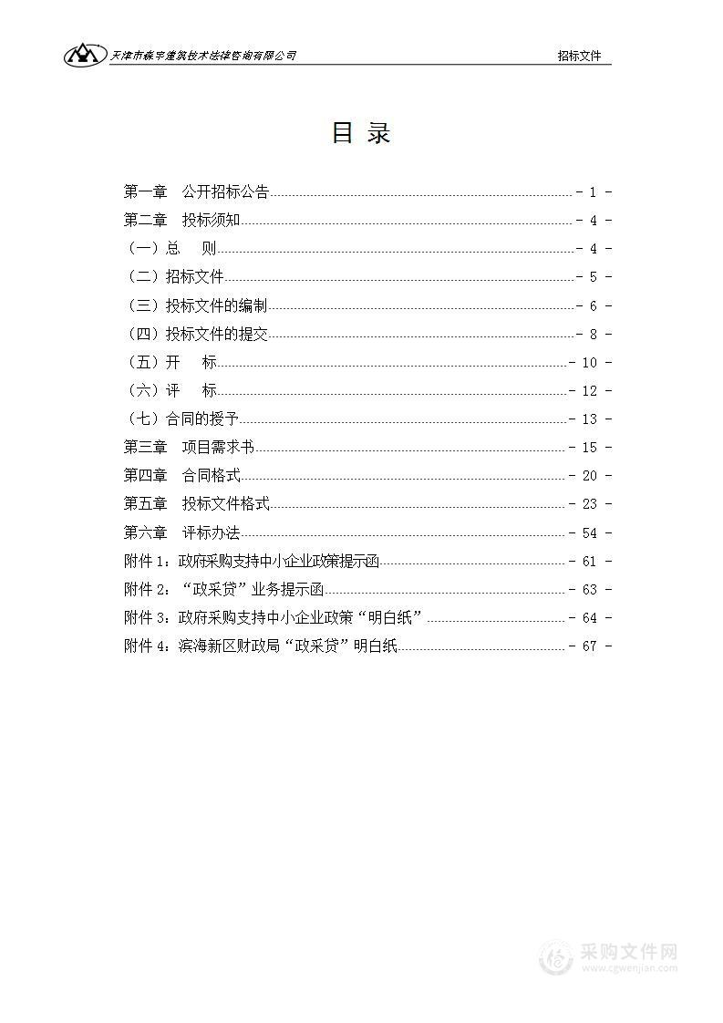 2024年度文明卫生城区建设整改工作项目（海洋科技园）