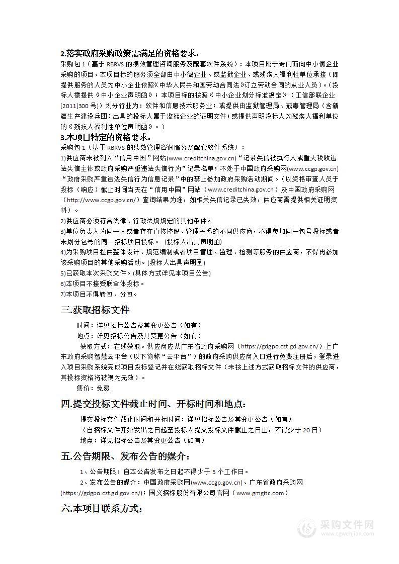 南方医科大学口腔医院采购基于RBRVS的绩效管理咨询服务及配套软件系统招标项目