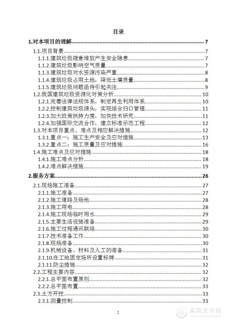 地块清渣、清理建筑垃圾方案