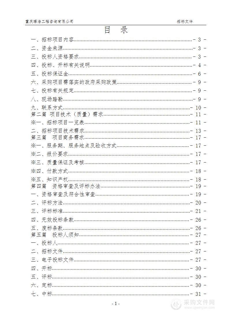 重庆市江北区城市公共场地管理所所需石子山体育公园管护项目