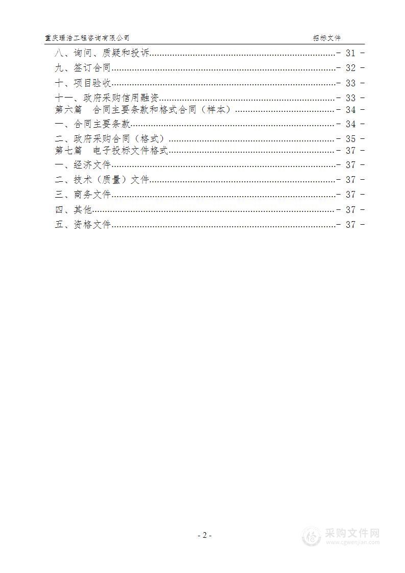 重庆市江北区城市公共场地管理所所需石子山体育公园管护项目