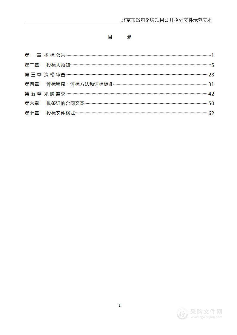 大兴分局文职辅警劳务派遣服务项目