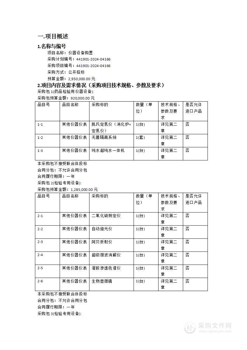 仪器设备购置