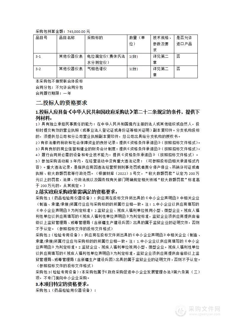 仪器设备购置