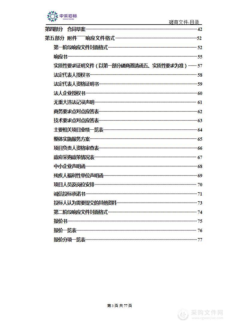 国家超级计算天津中心数值模式可视化和研发系统开发服务采购项目