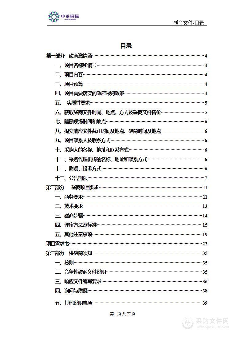 国家超级计算天津中心数值模式可视化和研发系统开发服务采购项目