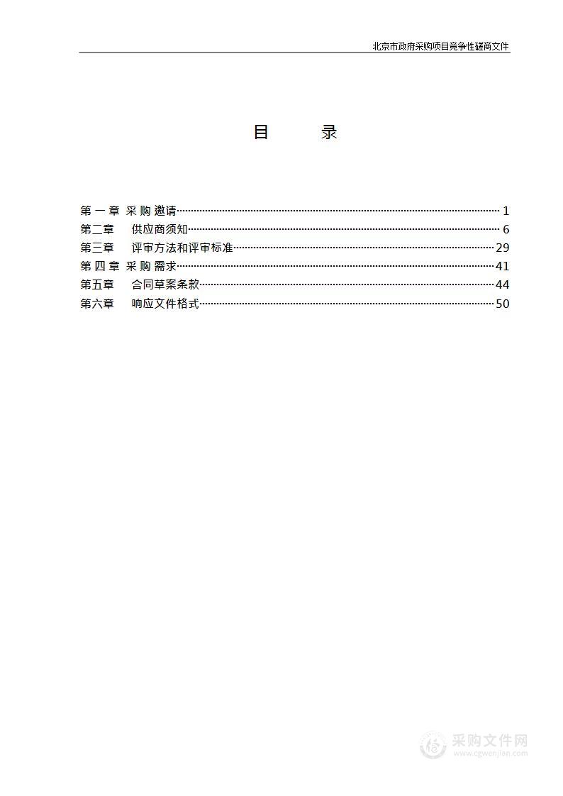 公用经费支出其他能源的生产和分配采购项目