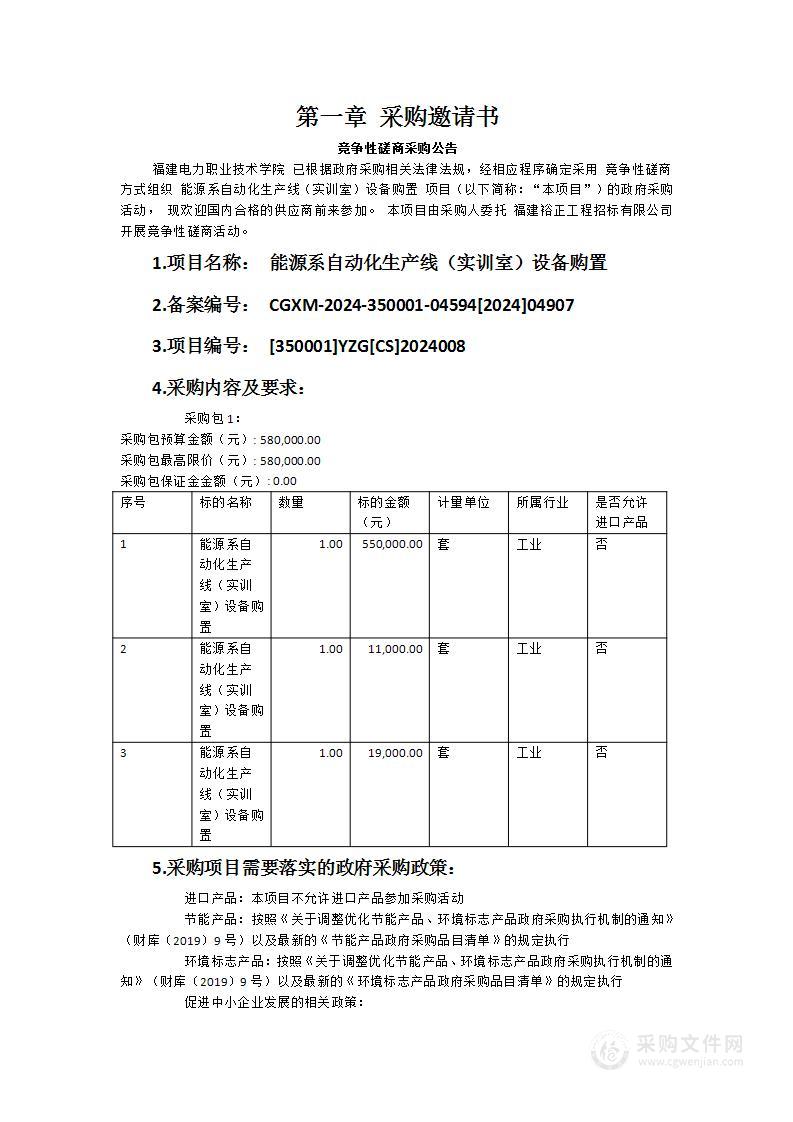 能源系自动化生产线（实训室）设备购置