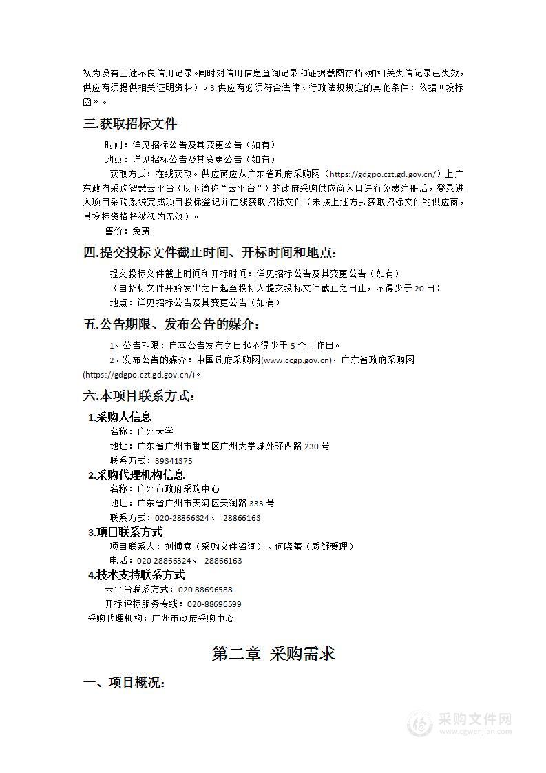 广州大学2024年数据中心软硬件及信息安全运维保障服务项目