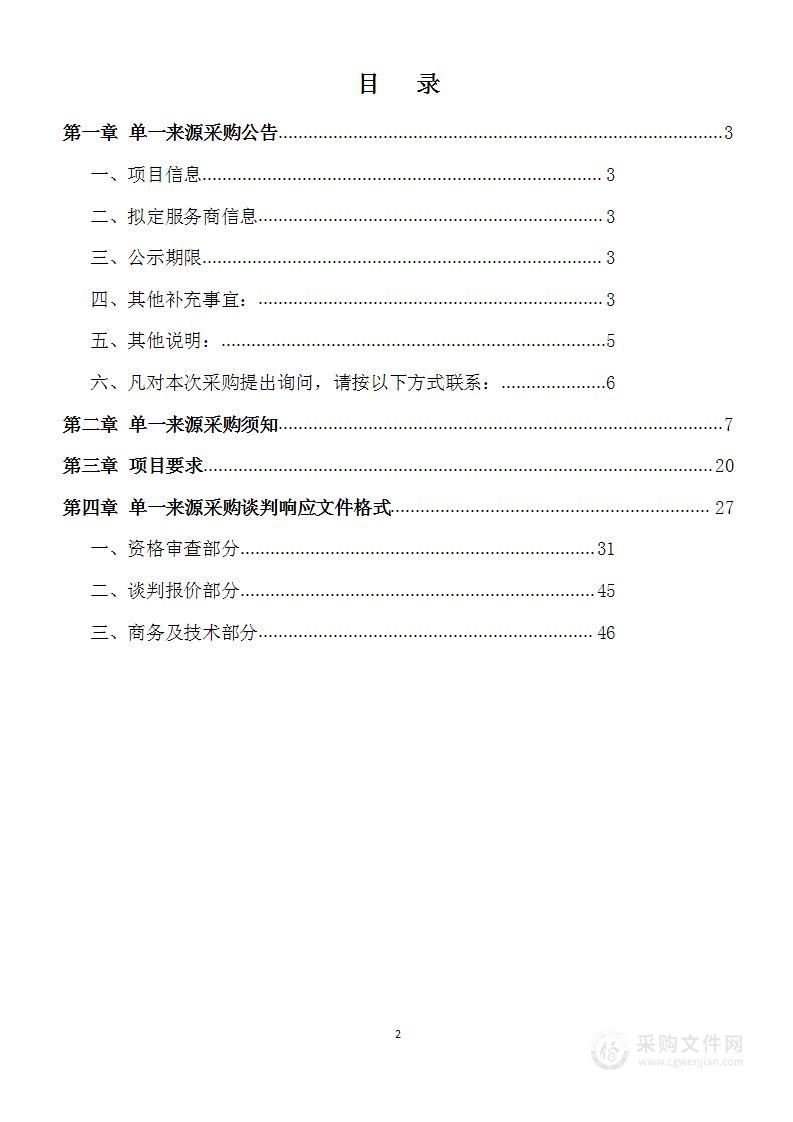 保山市住房公积金管理中心2024年核心业务系统升级改造项目