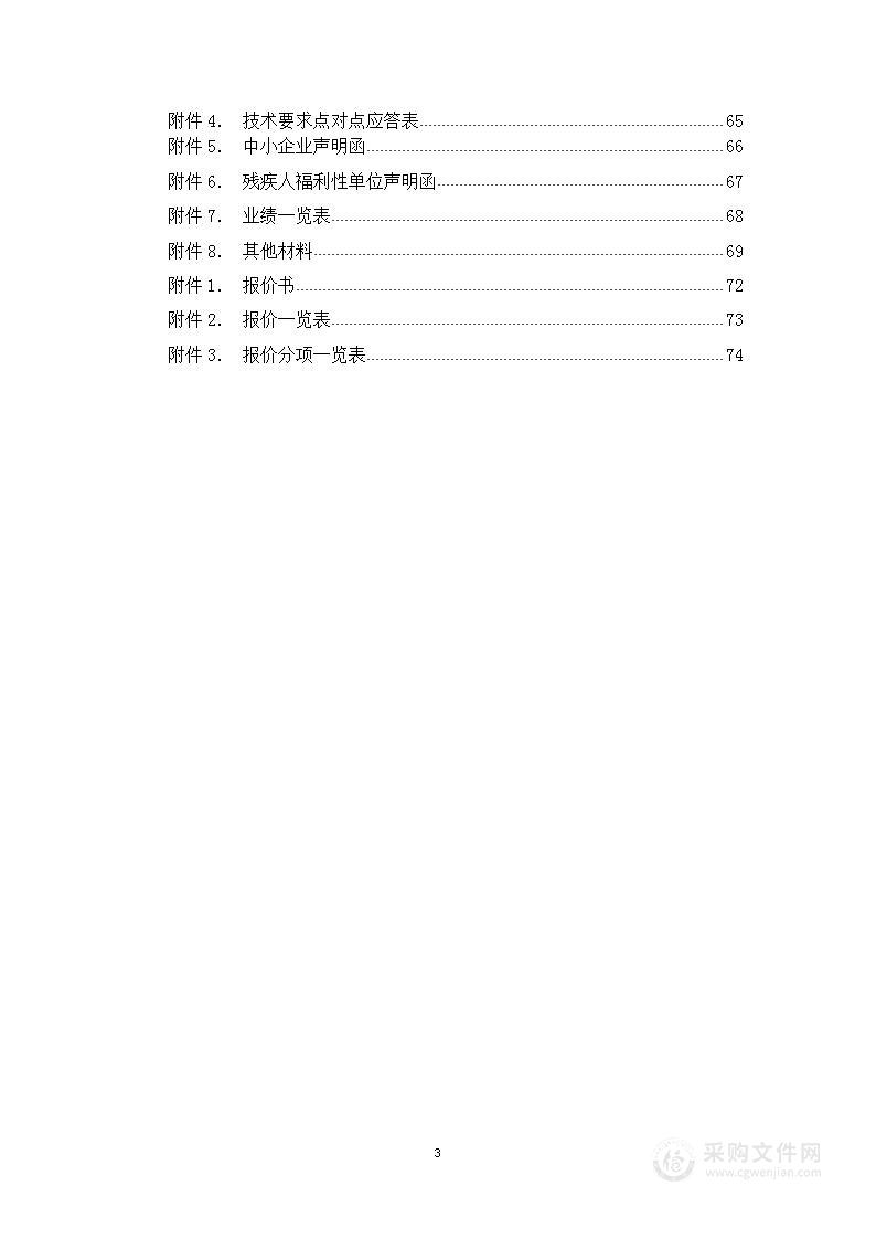 天津市西青监狱警察食堂餐饮服务项目