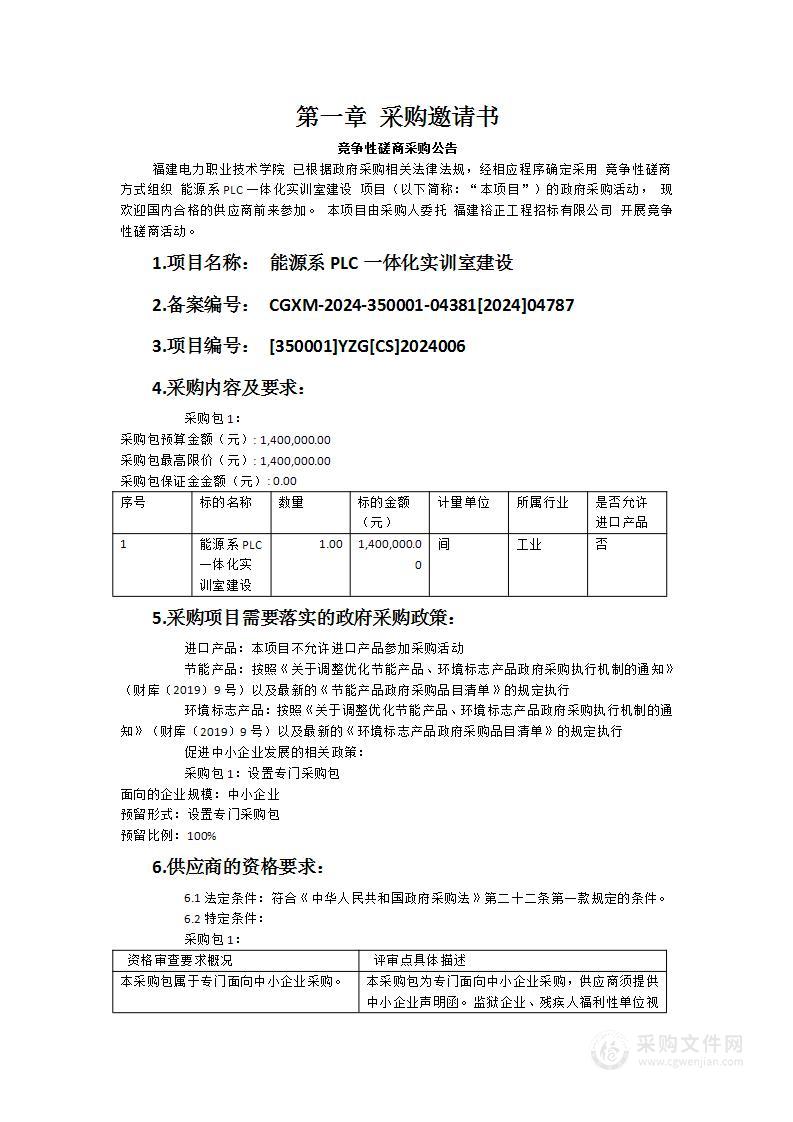 能源系PLC一体化实训室建设