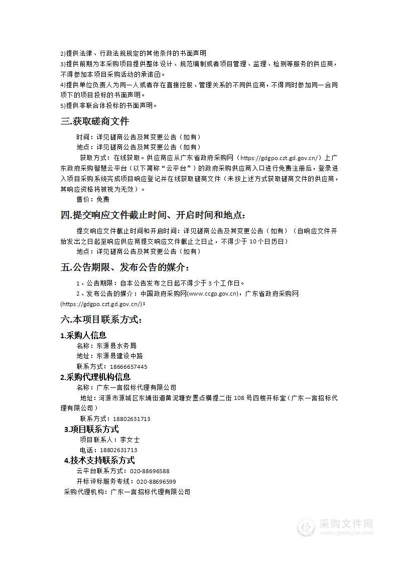 东源县赤竹径灌区深化农业水价综合改革推进现代化灌区试点项目