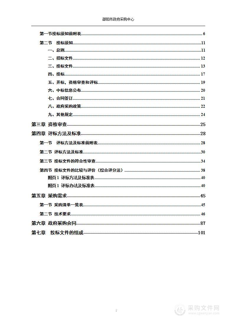 邵阳市公安局执法办案管理中心提质增效改造项目