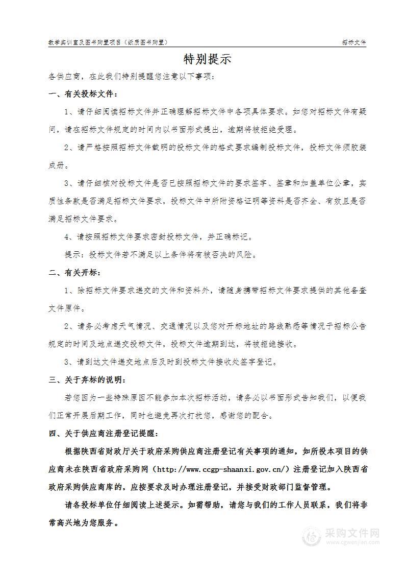 教学实训室及图书购置项目（纸质图书购置）