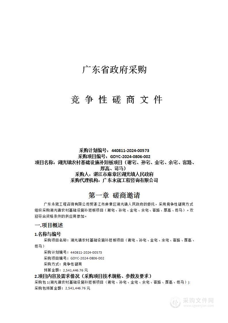 湖光镇农村基础设施补短板项目（谢宅、孙宅、金宅、余宅、客路、厚高、司马）