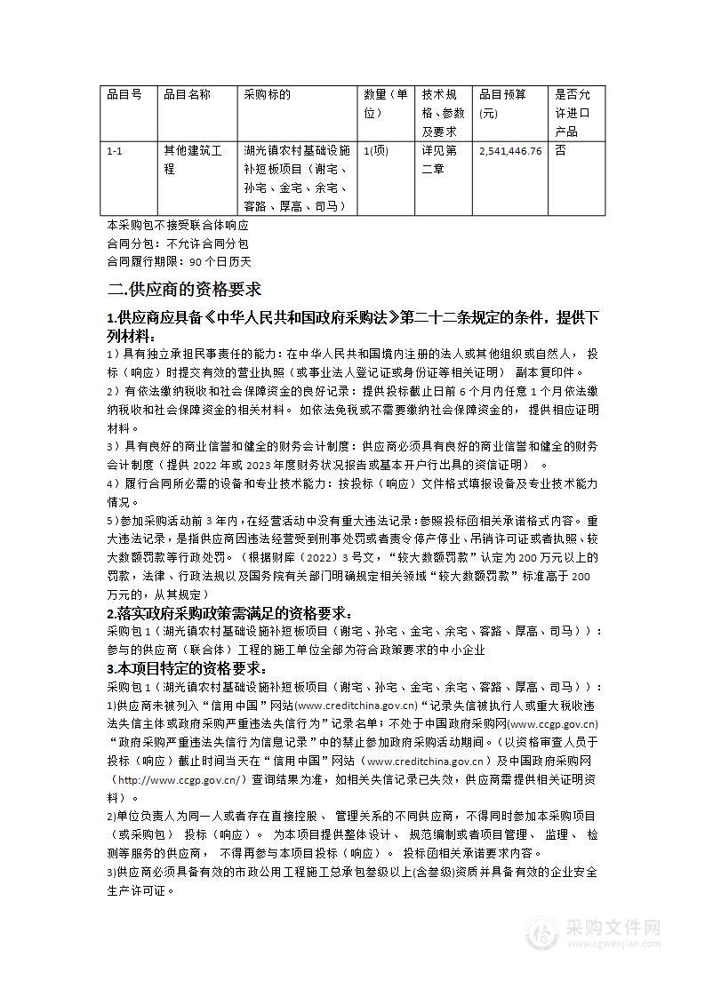 湖光镇农村基础设施补短板项目（谢宅、孙宅、金宅、余宅、客路、厚高、司马）