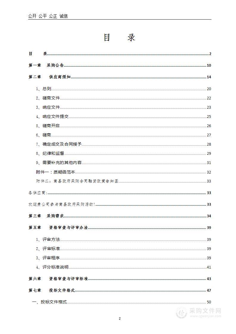 嵩县环境保护局2024年嵩县大气污染防治技术咨询服务项目