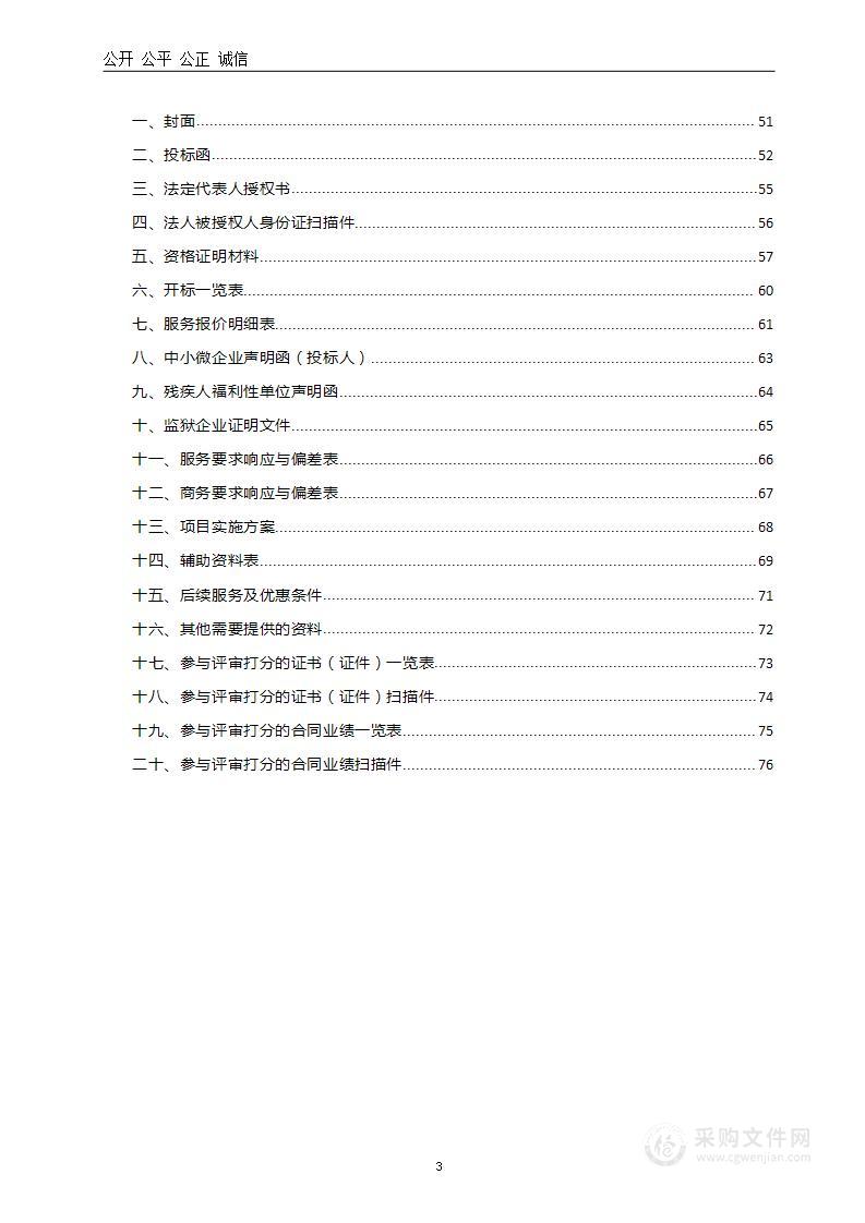 嵩县环境保护局2024年嵩县大气污染防治技术咨询服务项目