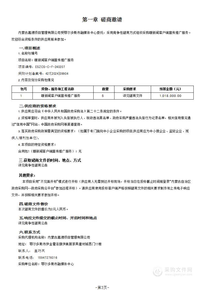 暖新闻客户端宣传推广服务