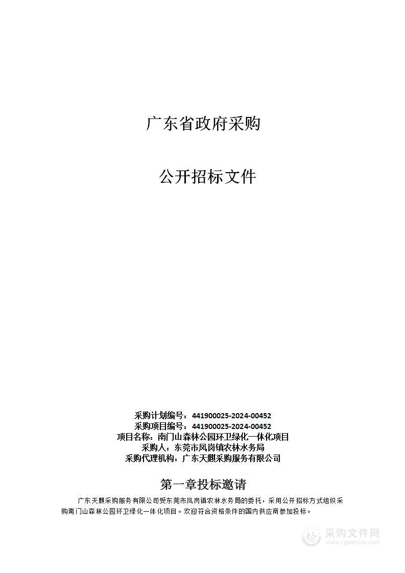 南门山森林公园环卫绿化一体化项目