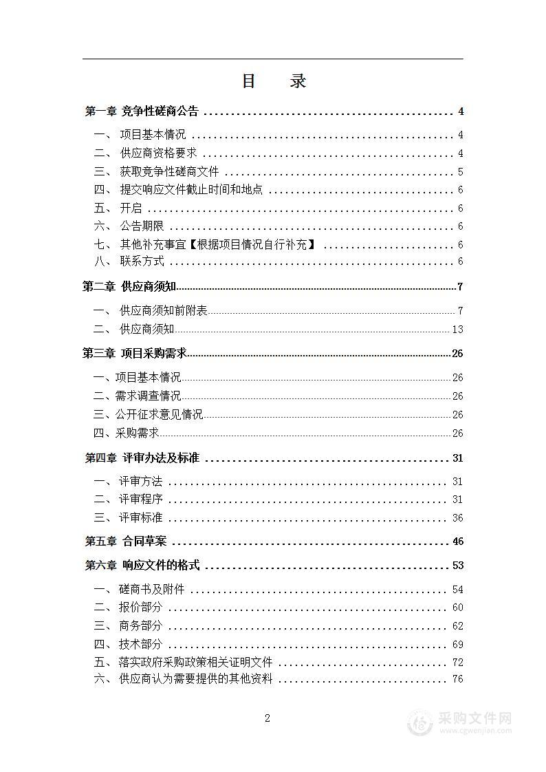 和平街道平安建设办重点人员维稳项目