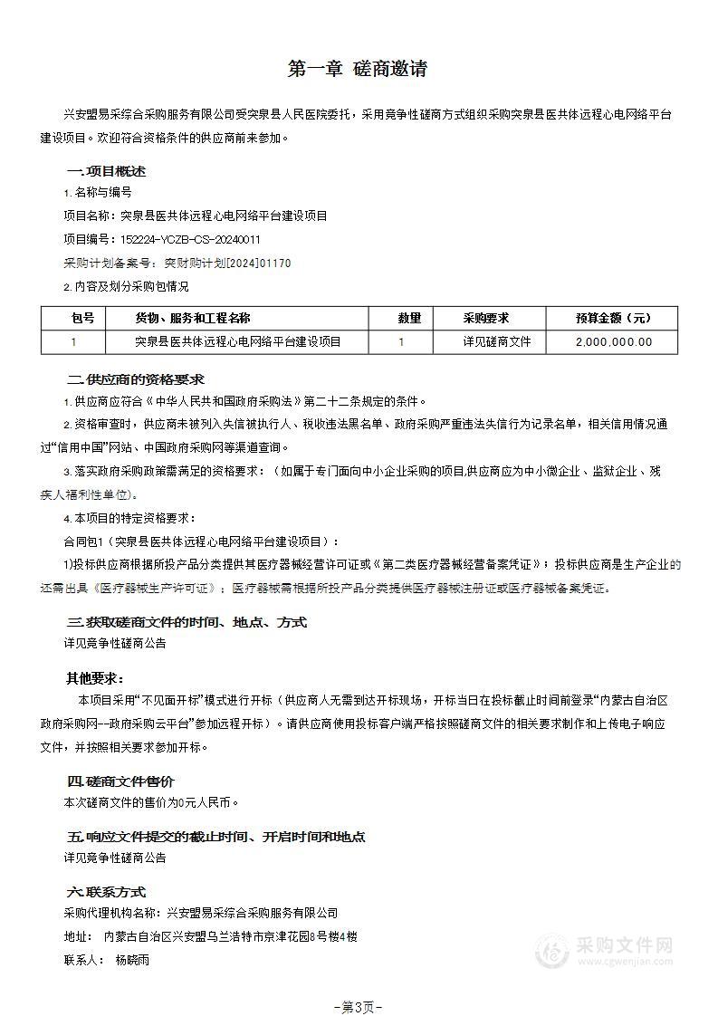 突泉县医共体远程心电网络平台建设项目