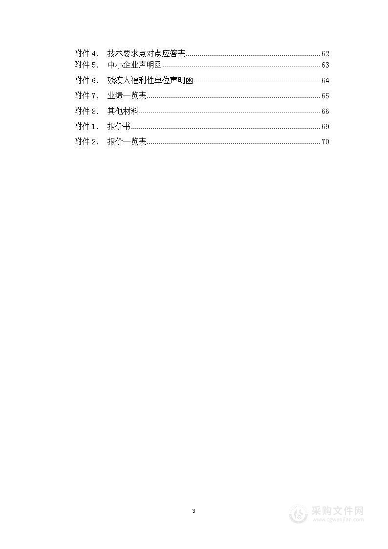 天津市西青监狱警察食堂食材配送服务项目