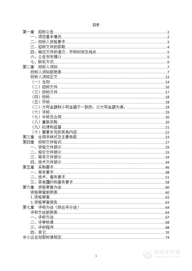 香格里拉市第一中学等学校2024年秋季学期学校食堂营养餐集中配送（净菜）服务