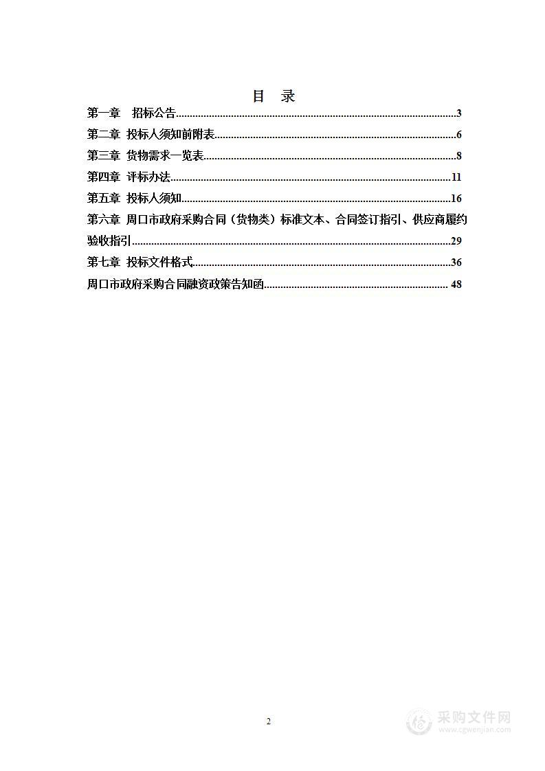 周口市中心医院医用空气加压氧舱采购项目