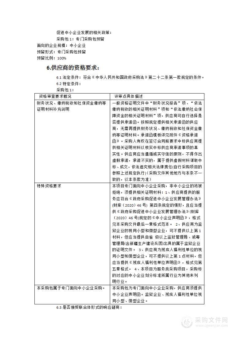 江山镇道路清扫保洁及垃圾转运项目