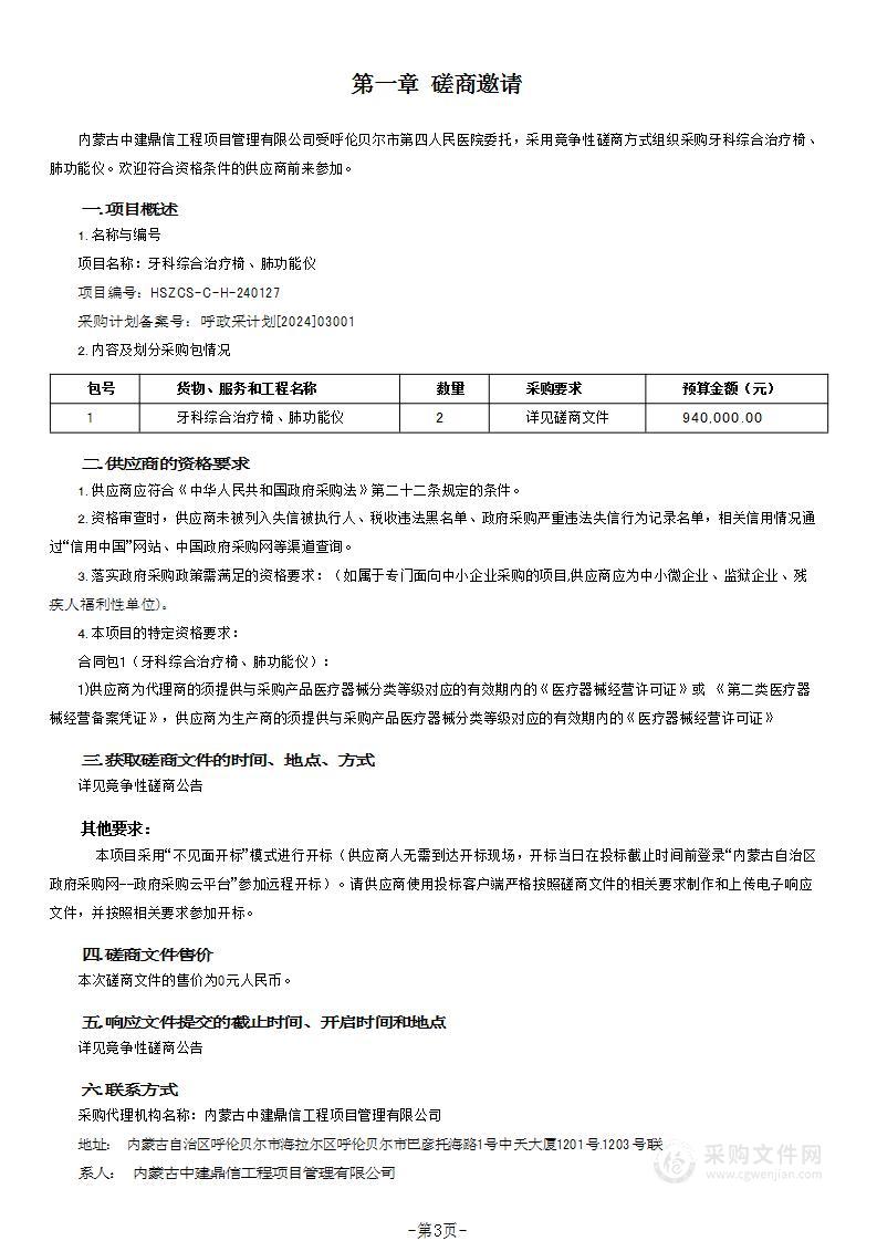 牙科综合治疗椅、肺功能仪