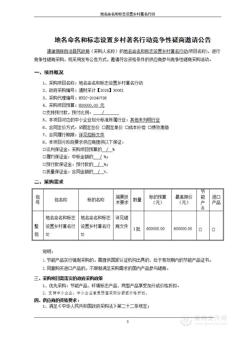 地名命名和标志设置乡村著名行动