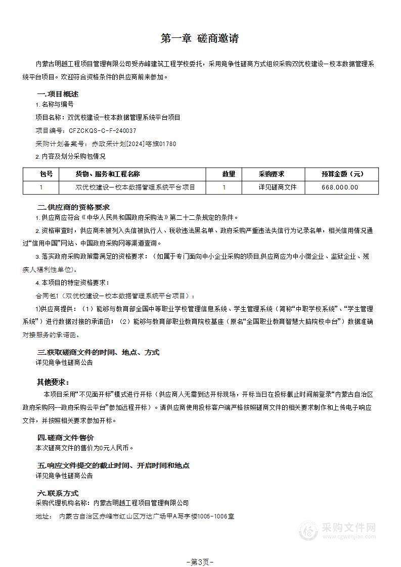 双优校建设—校本数据管理系统平台项目