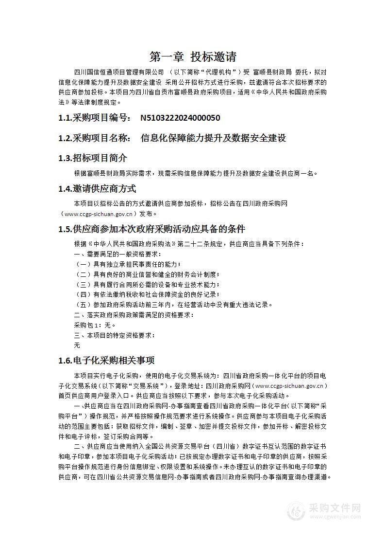 信息化保障能力提升及数据安全建设