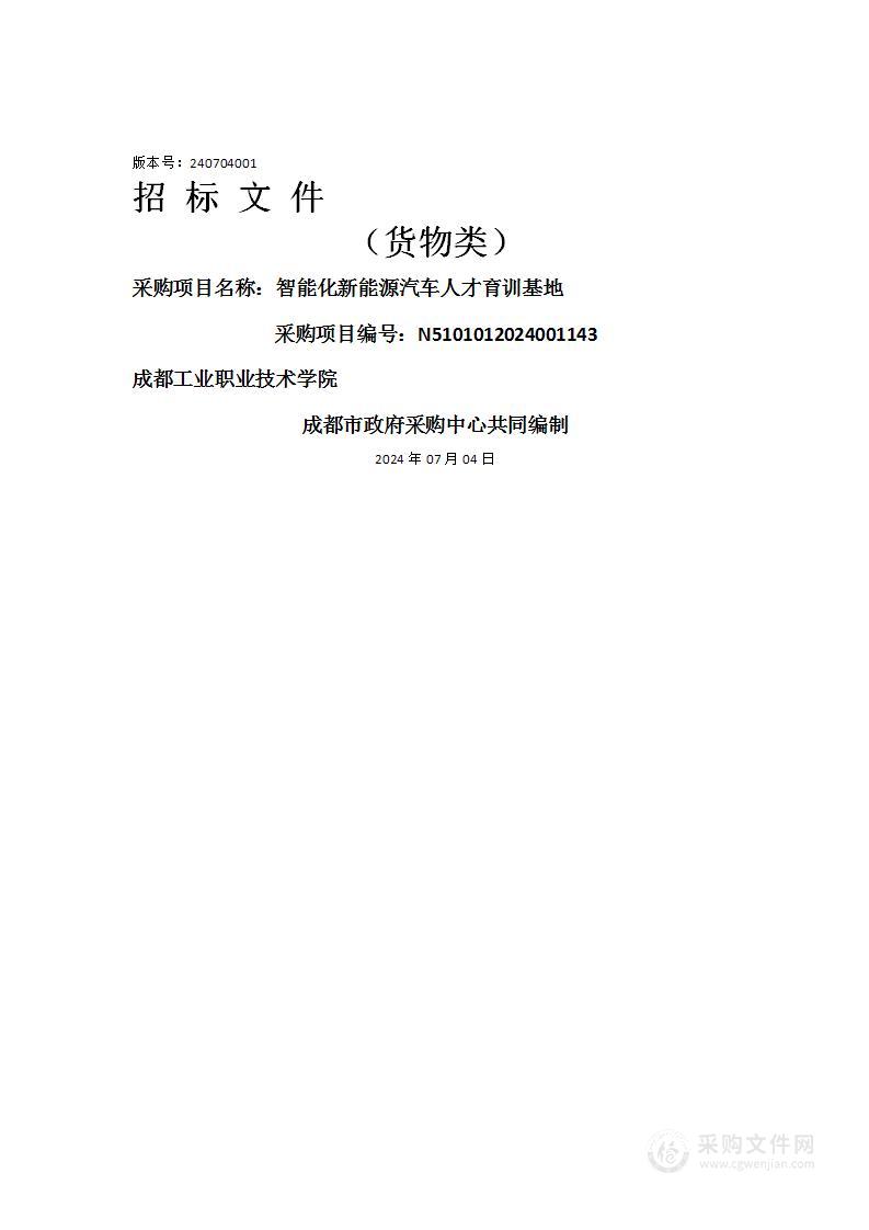 智能化新能源汽车人才育训基地