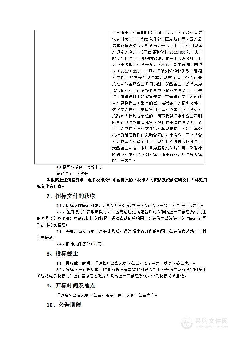 福建医科大学附属第一医院滨海院区2024-2026年布类洗涤服务项目