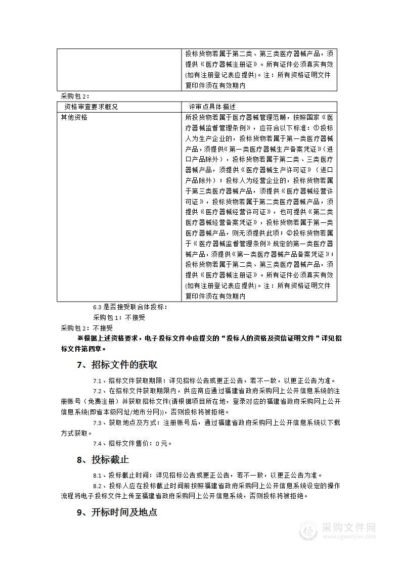 科研处超低温保存箱流式细胞分析仪项目