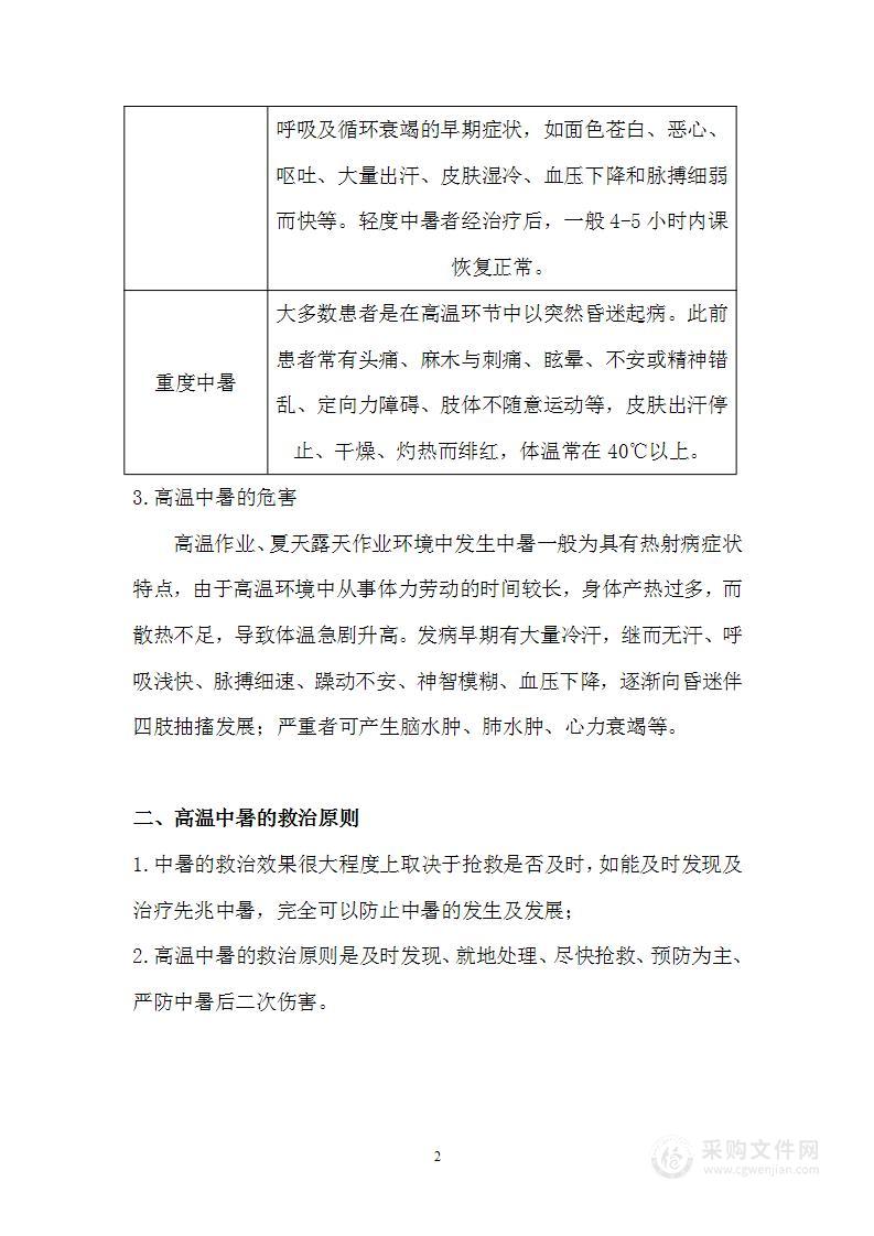 高温中暑应急预案