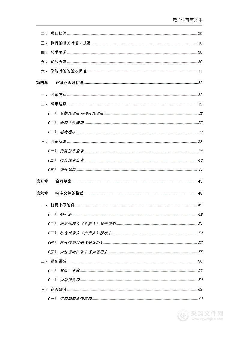 郧西县水利普查外河流统一确权登记项目