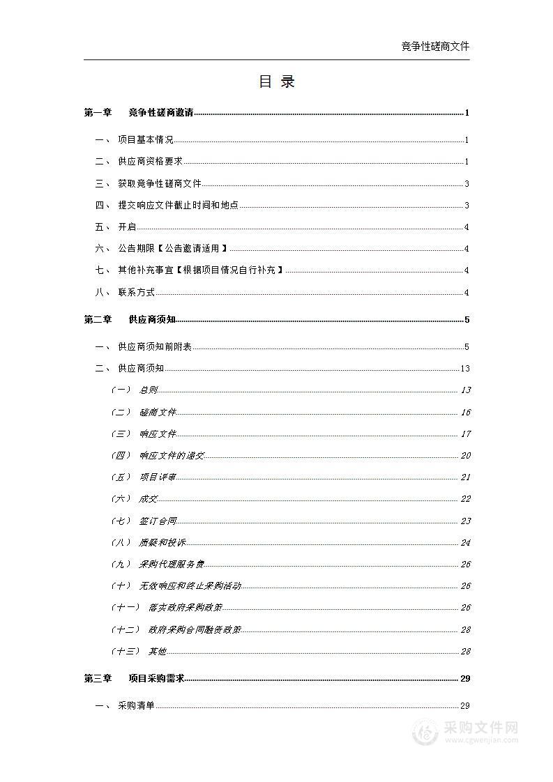 郧西县水利普查外河流统一确权登记项目