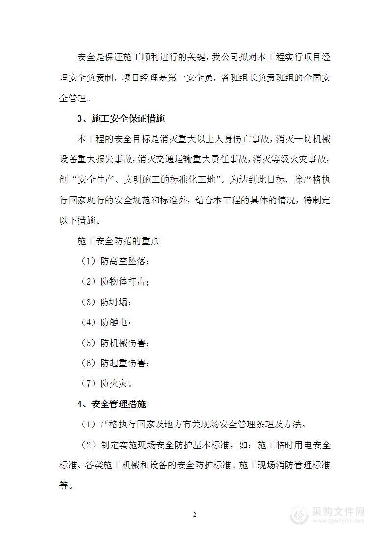 电梯工程施工安全、消防及文明生产的保证措施