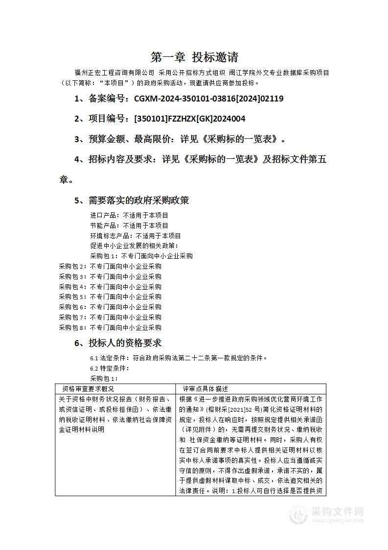 闽江学院外文专业数据库采购项目